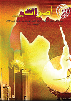 Image of the Arabic studies magazine cover page